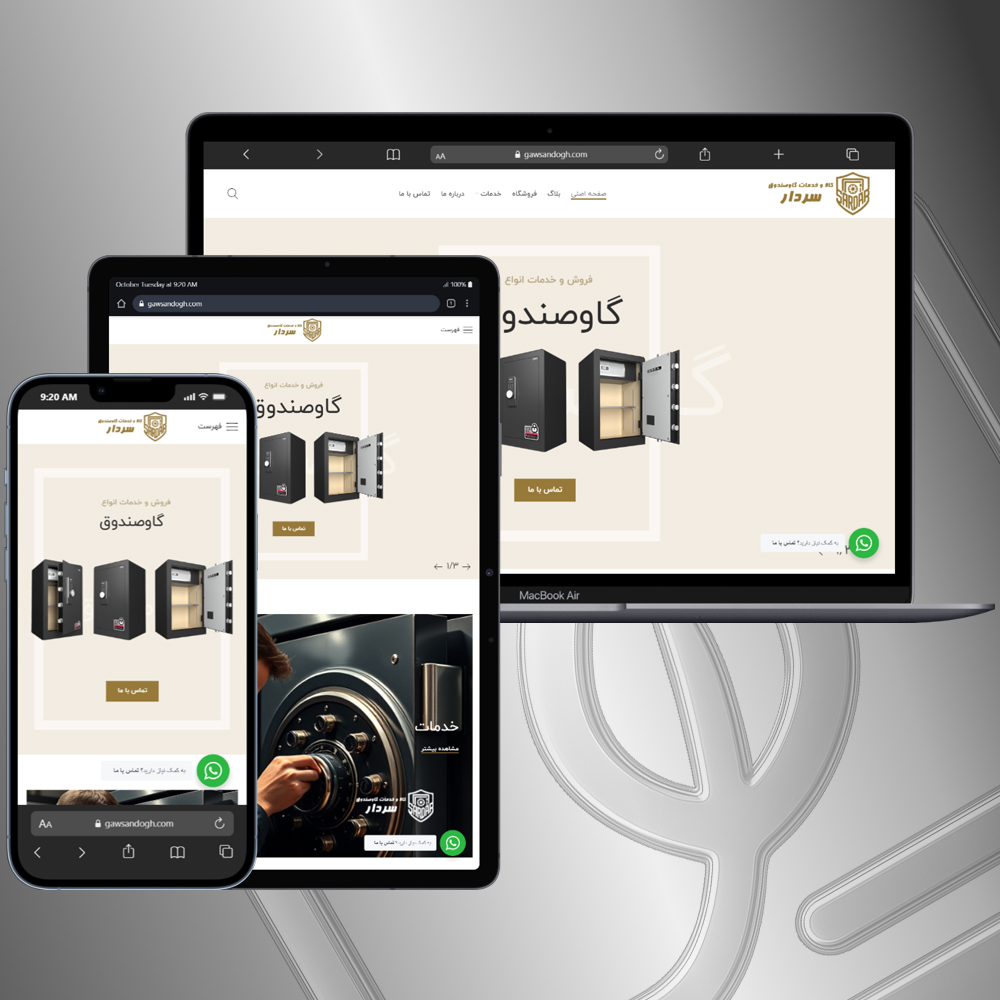 فناوران توسعه سبز - گاوصندوق سردار